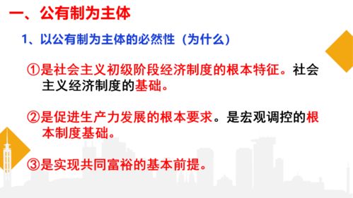 公有制为主体，多种所有制经济共同发展——构建社会主义基本经济制度的基石